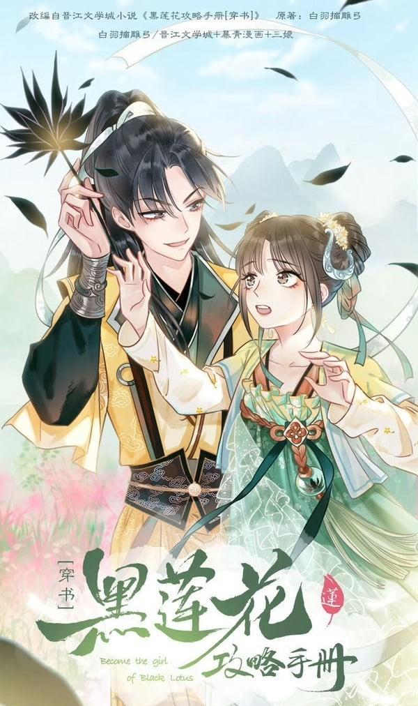 《黑莲花攻略手册》原著