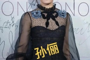 孙俪电影节谦逊举动引热议，43岁颜值演技再受关注