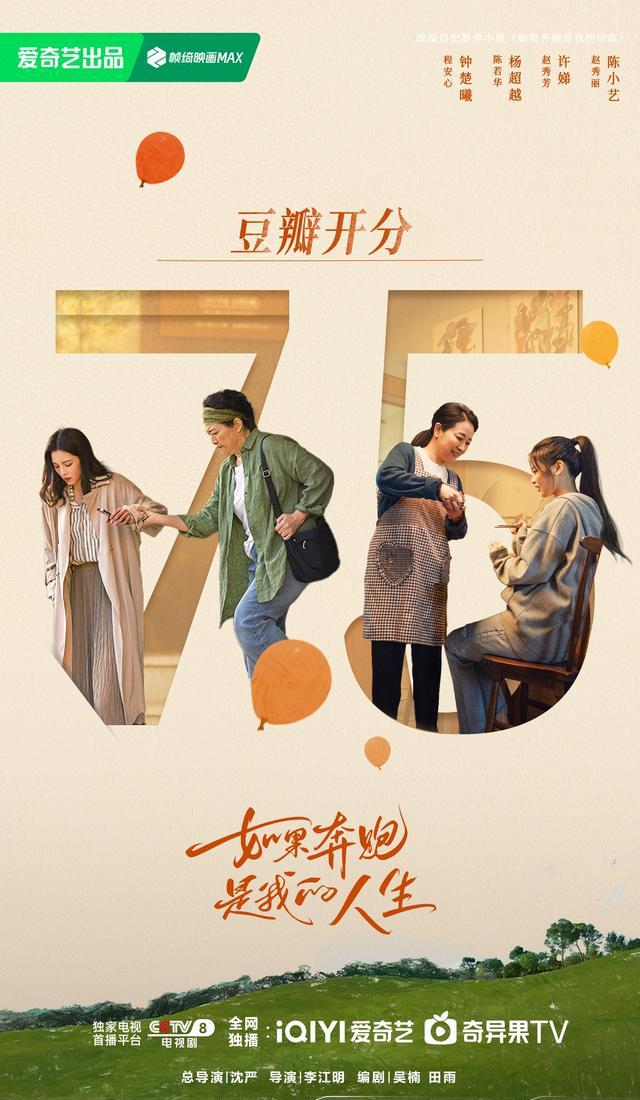 《如果奔跑是我的人生》海报