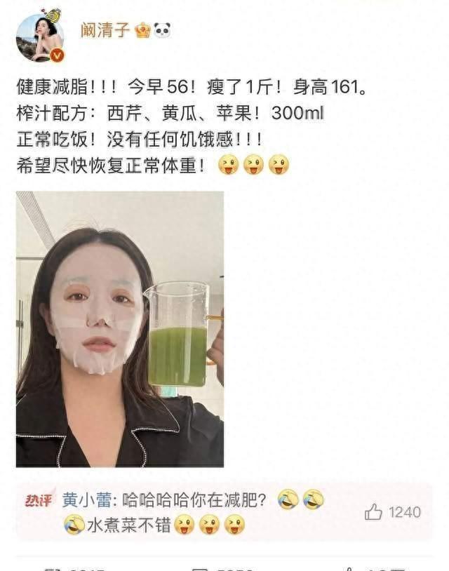 阚清子微博截图